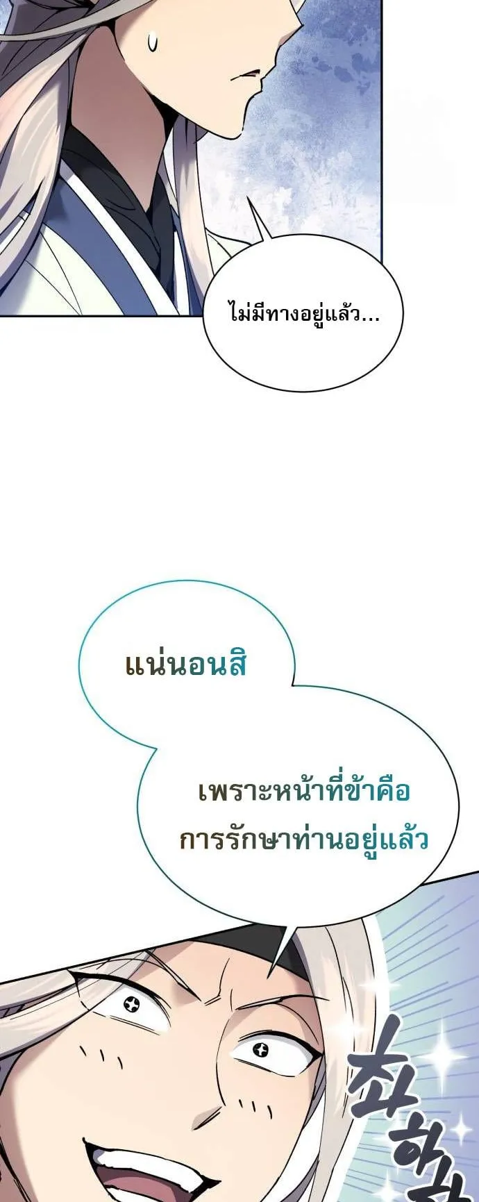The Heavenly Demon Wants a Quiet Life ตอนที่ 9 หน้า 11