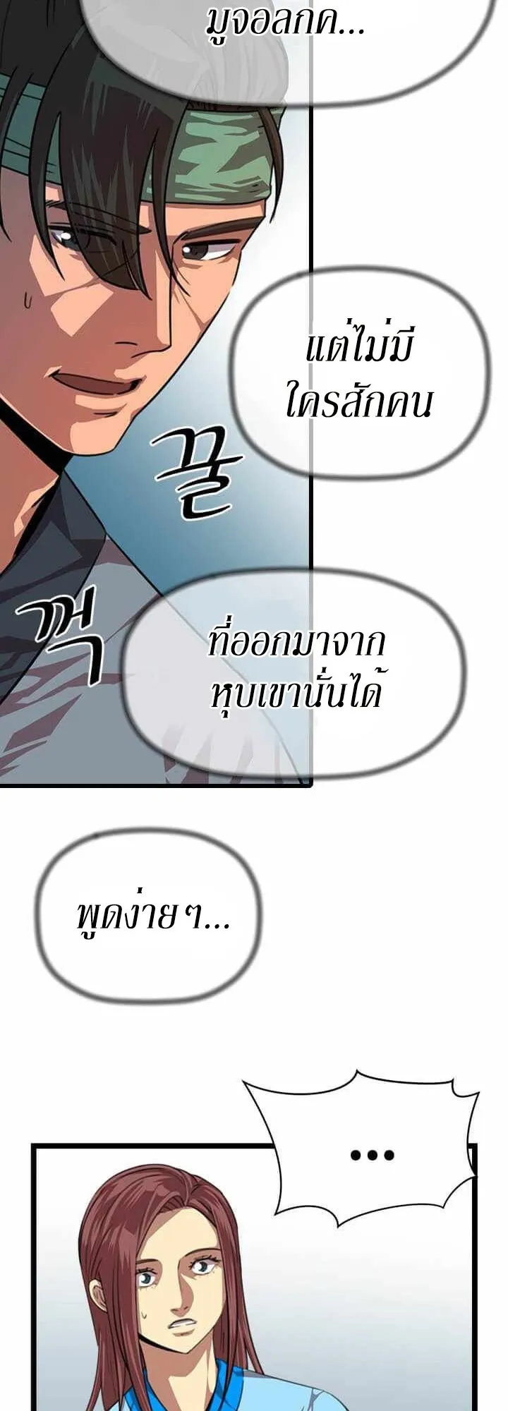 Return of the Bachelo ตอนที่ 5 หน้า 10