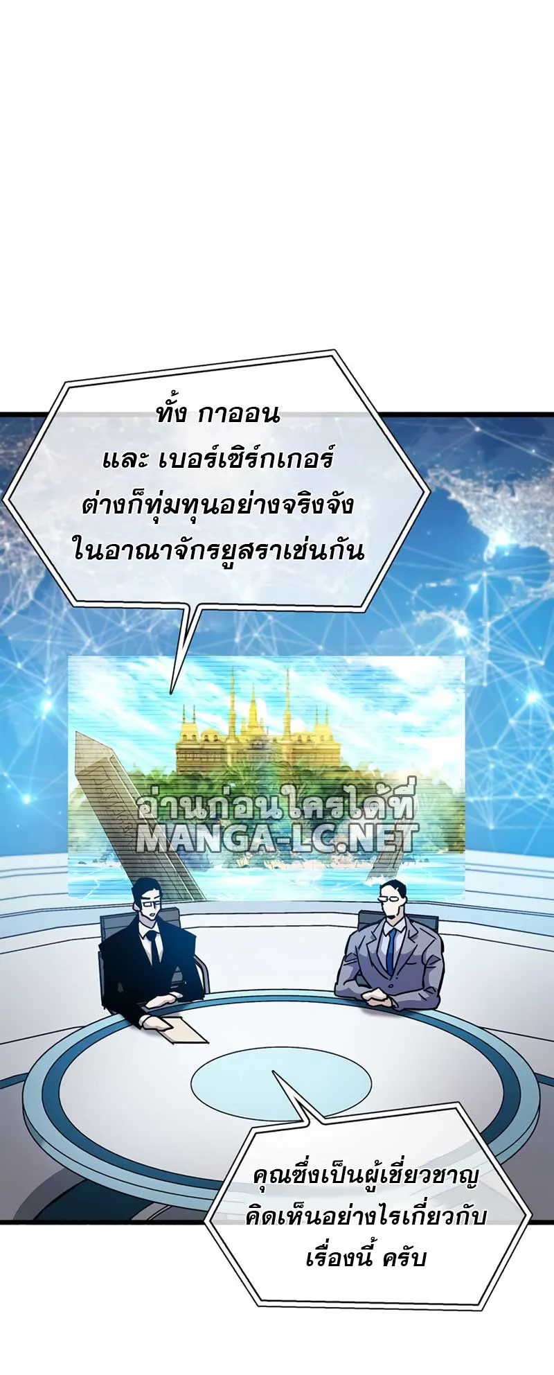 The Player Hides His Past ตอนที่ 36 หน้า 101