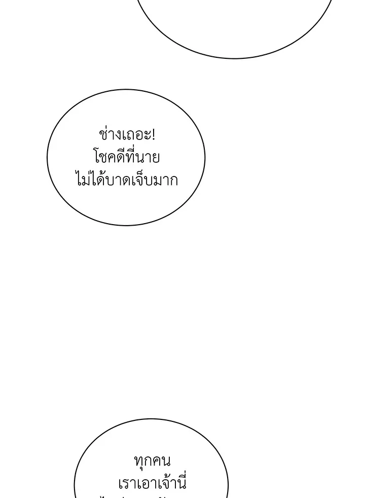 Necromancer Academy’s Genius Summoner Chapter 126 หน้า 37