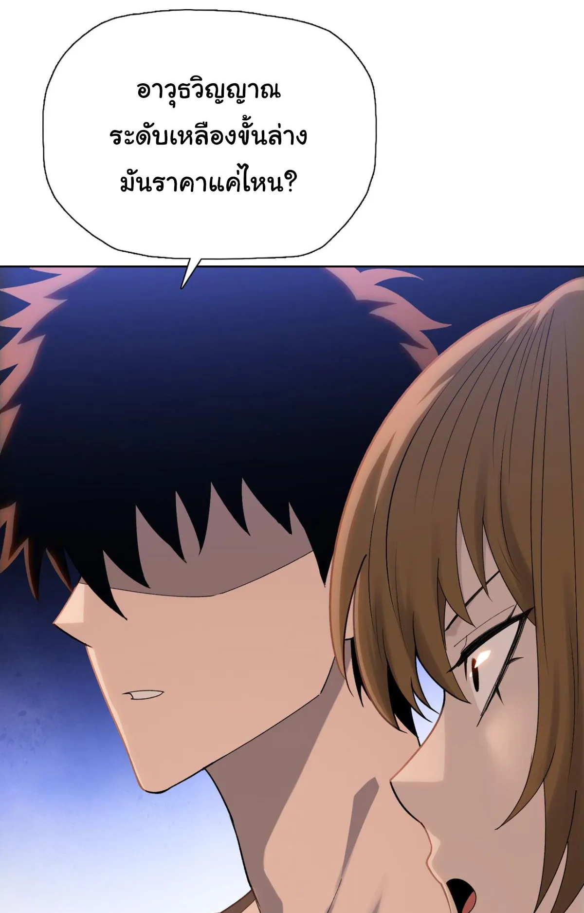 Pig Slayer ตอนที่ 6 หน้า 46