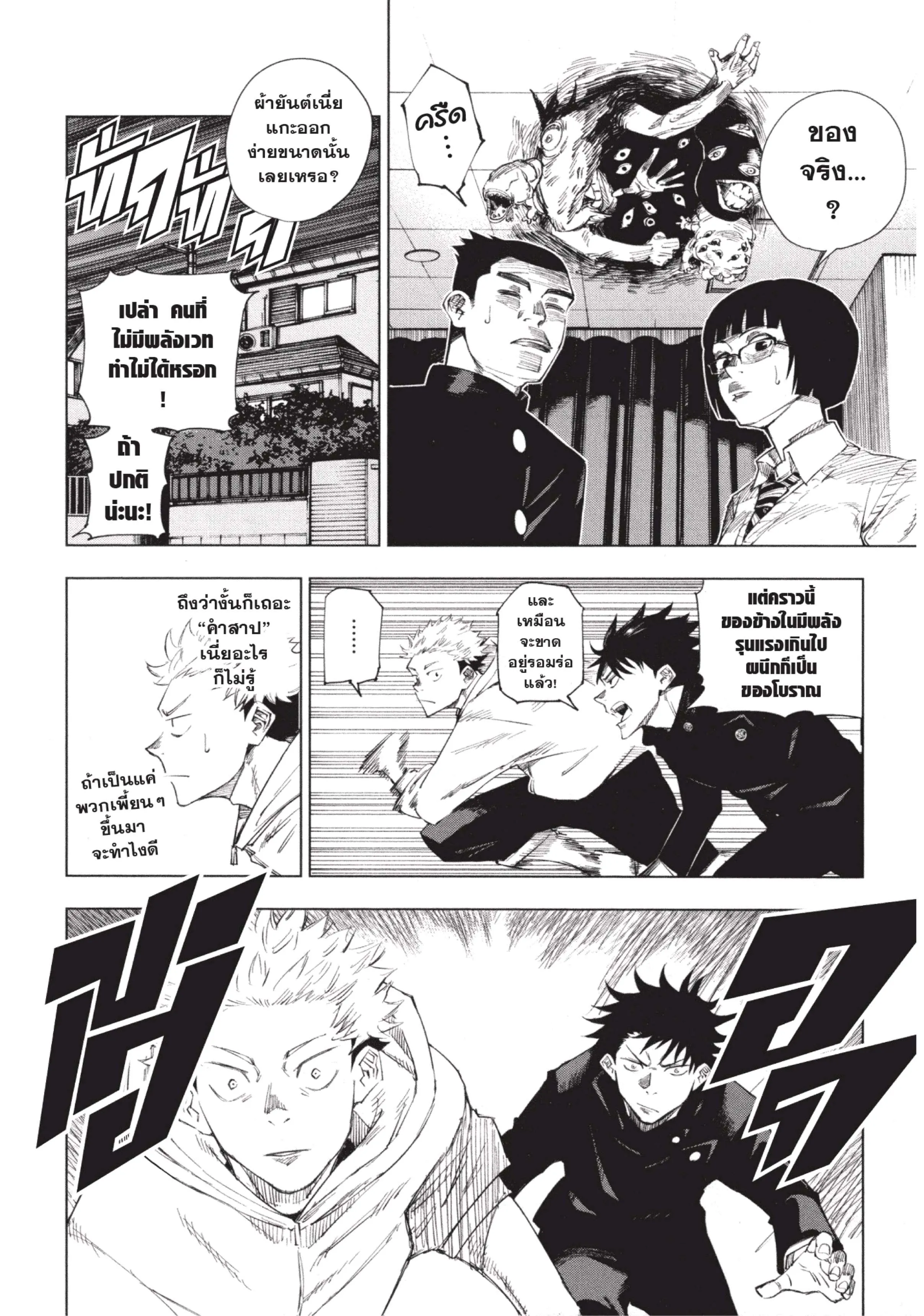 Jujutsu Kaisen ตอนที่ 1 หน้า 28