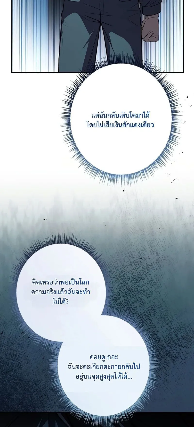 Only I Have an EX-Grade Summon ตอนที่ 4 หน้า 74