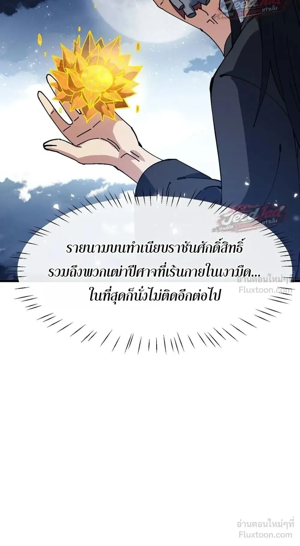 Devious Son of Heaven ตอนที่ 197 หน้า 18