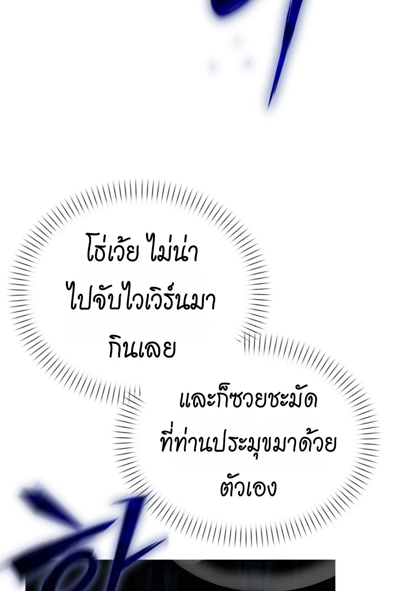 Return of the Back Alley Wizard ตอนที่ 1 หน้า 78