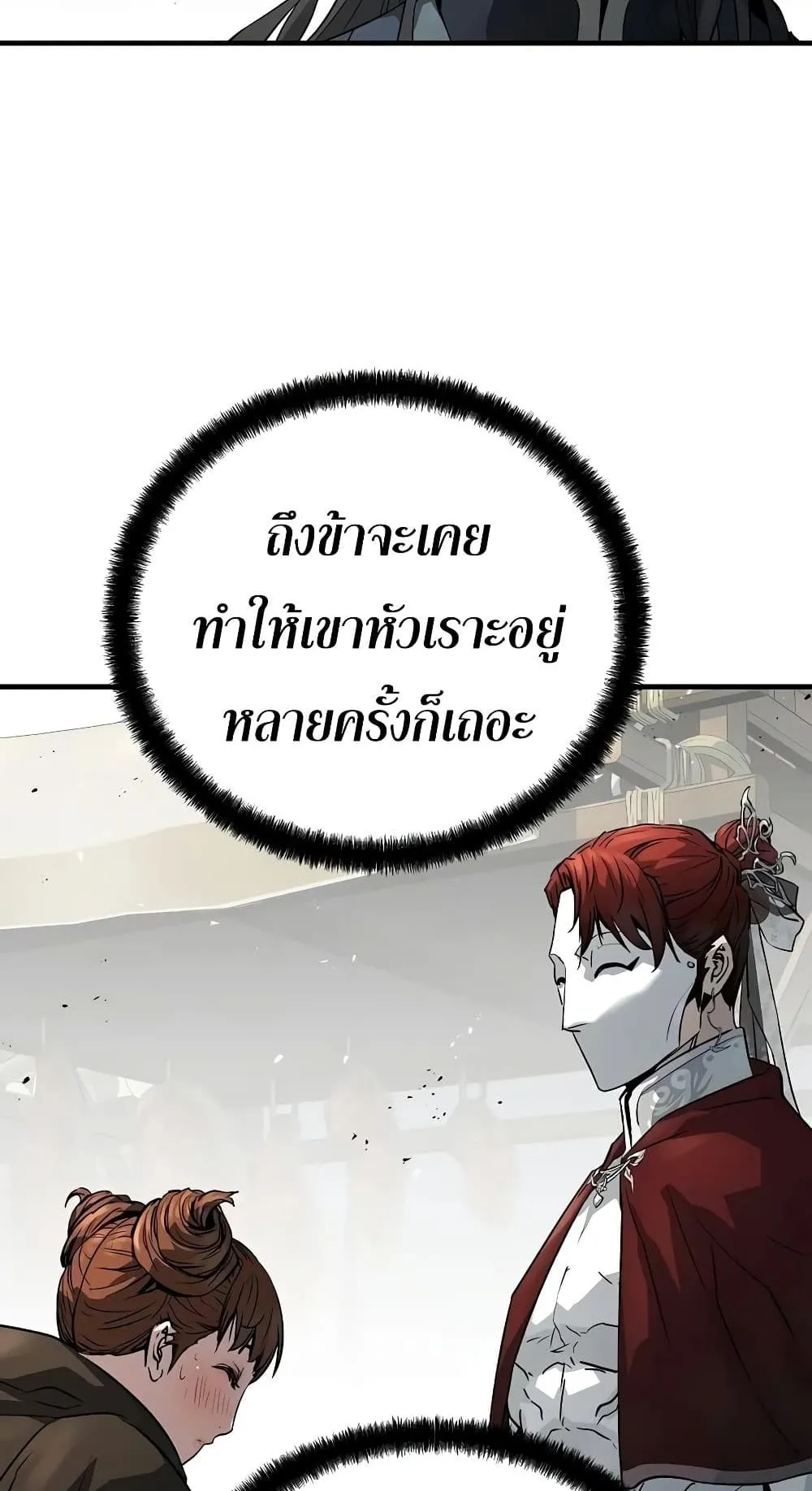 Absolute Regression ตอนที่ 117 หน้า 85