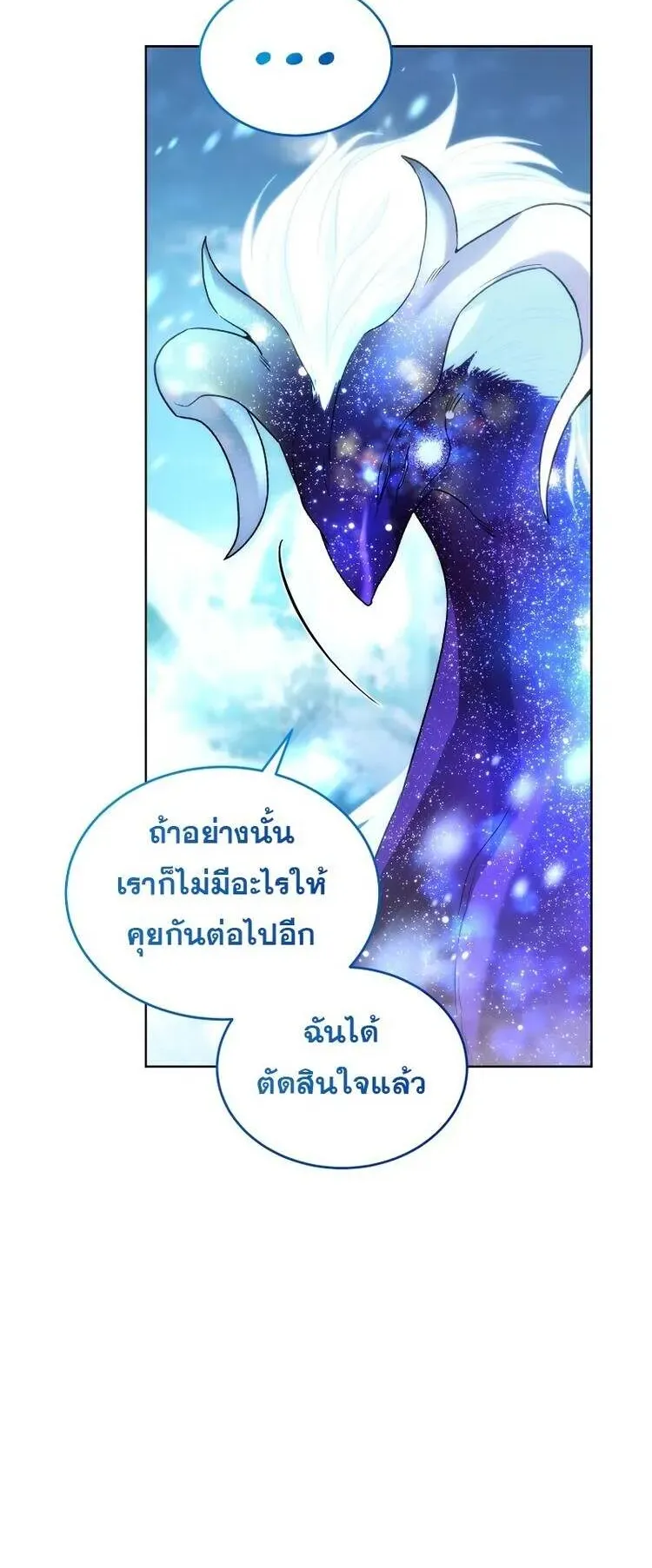 I Stole the Number One Ranker’s Soul ตอนที่ 93 หน้า 5