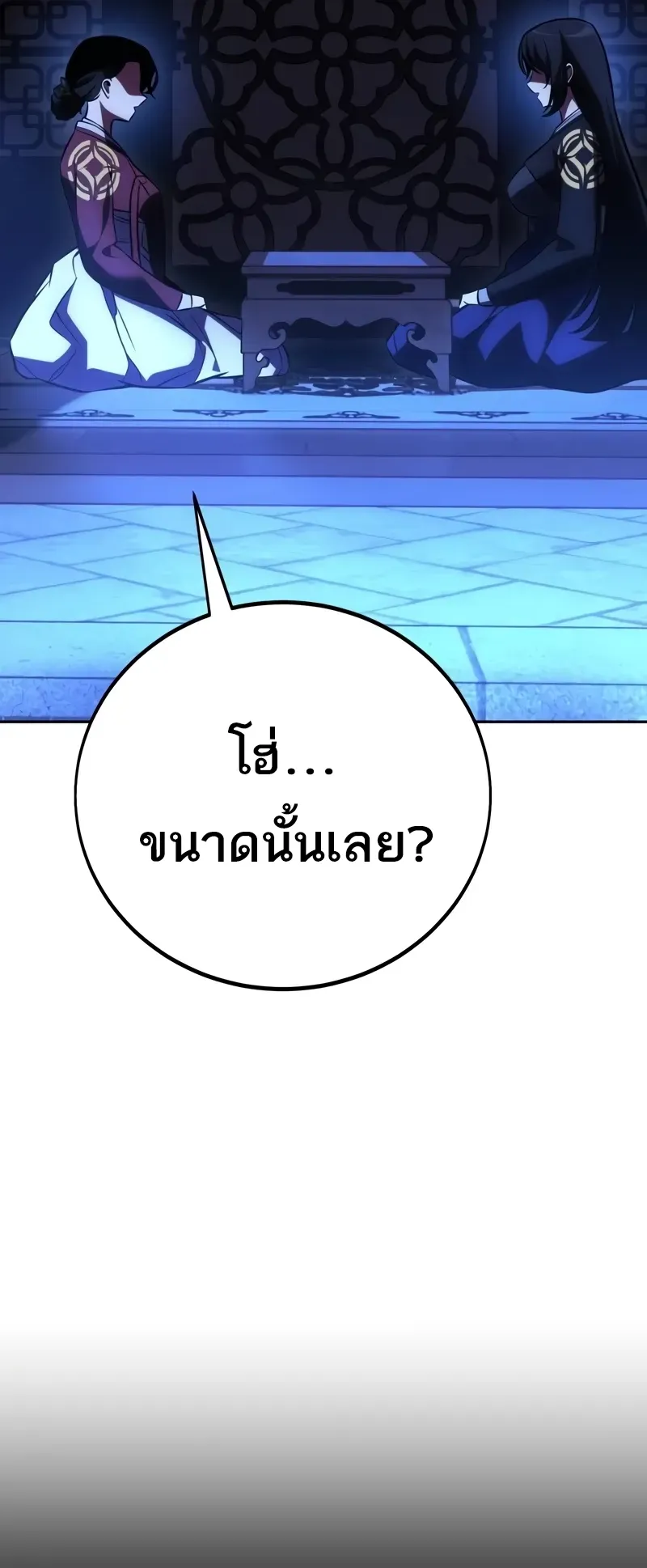 I Killed an Academy Player ตอนที่ 57 หน้า 87