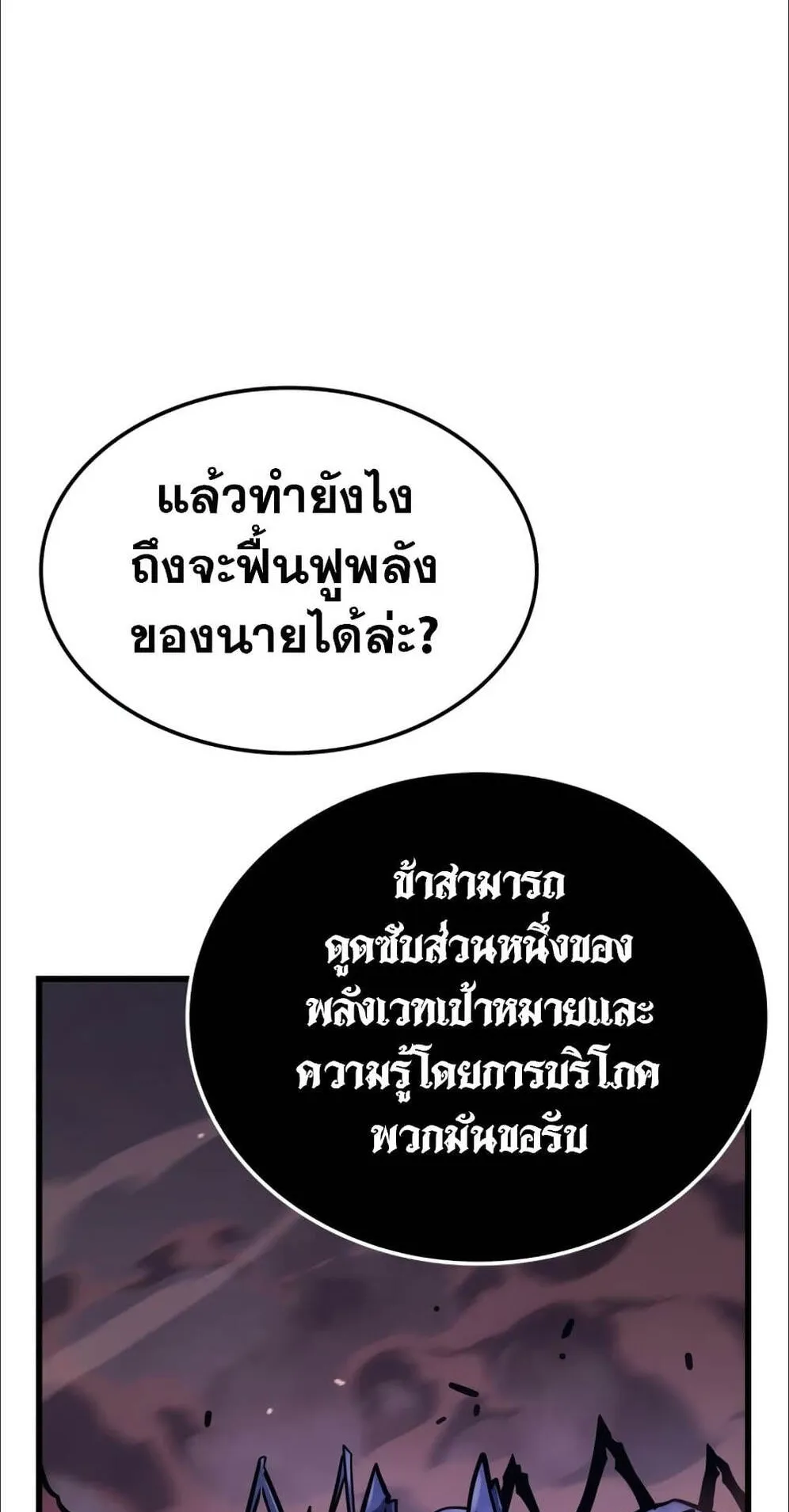 Solo Leveling: Ragnarok ตอนที่ 6 หน้า 32