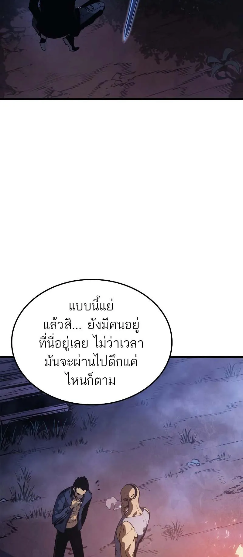 Solo Leveling: Ragnarok ตอนที่ 10 หน้า 74