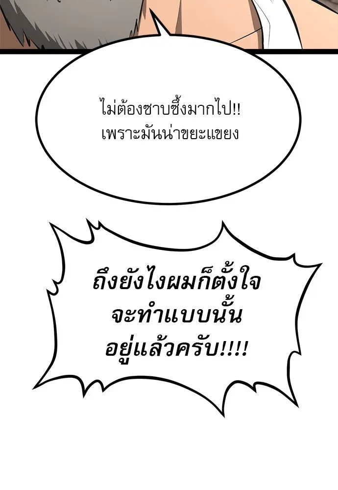 Level 999 Goblin ตอนที่ 7 หน้า 122