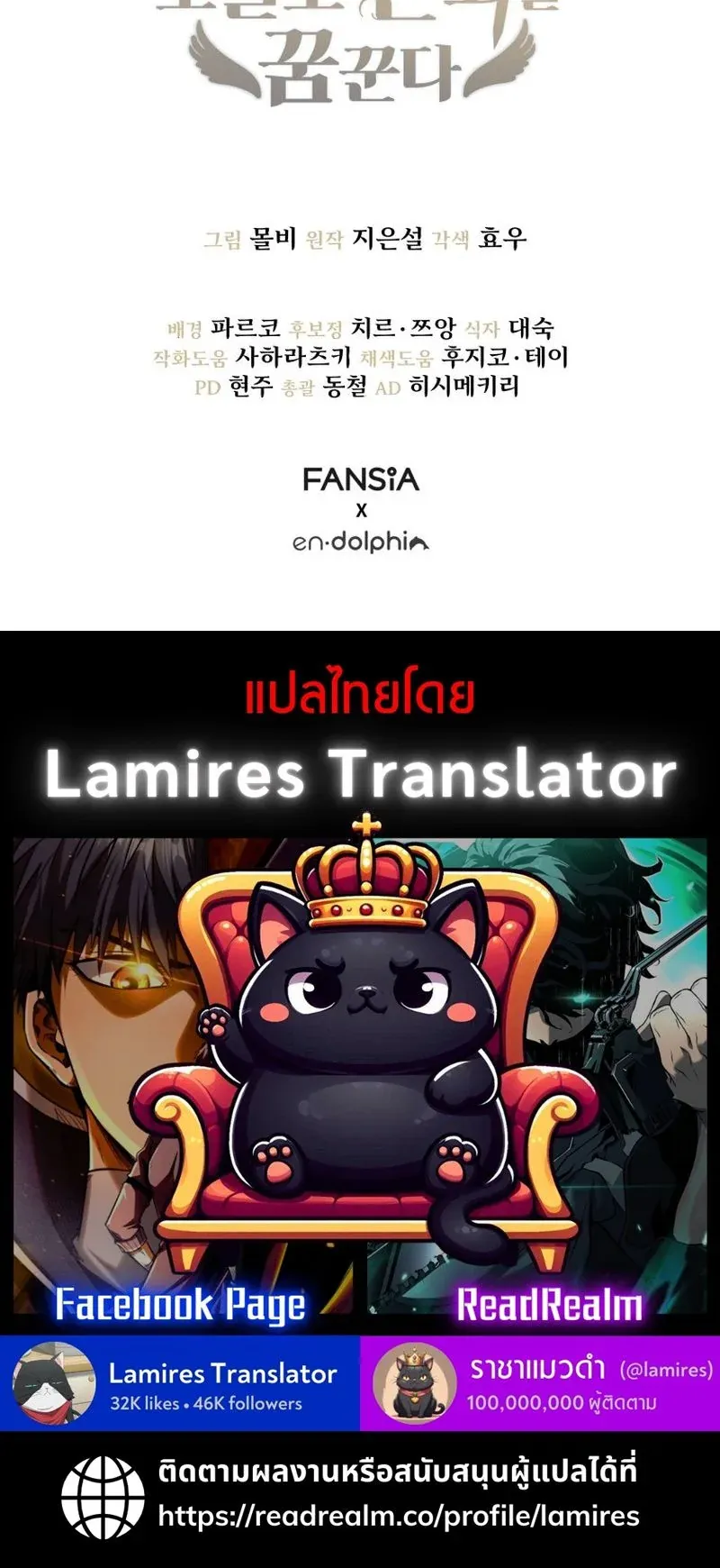 The Ranker Who Just Wants to Retire ตอนที่ 13 หน้า 76
