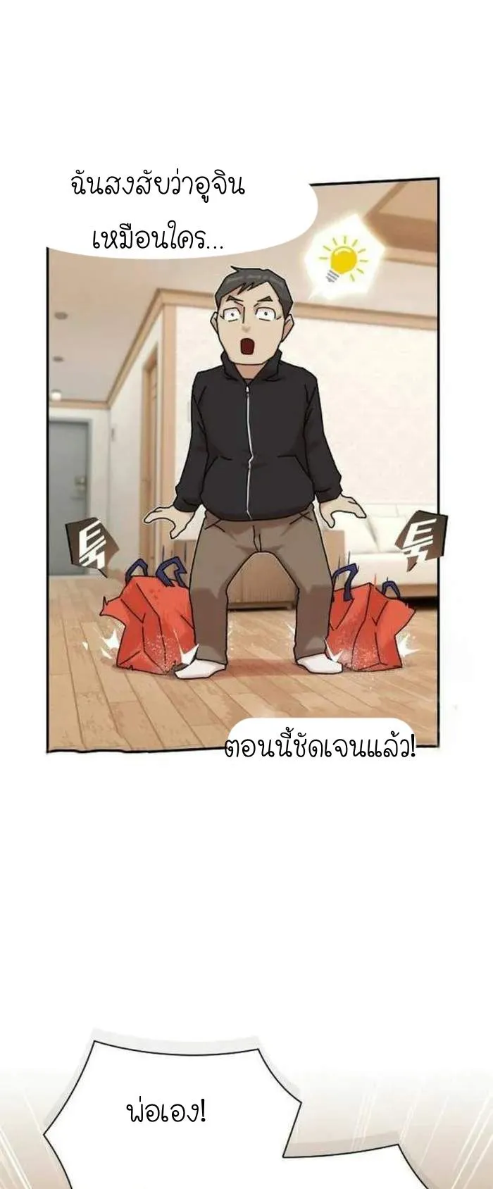 The Genius Who Sees Through the World ตอนที่ 11 หน้า 80