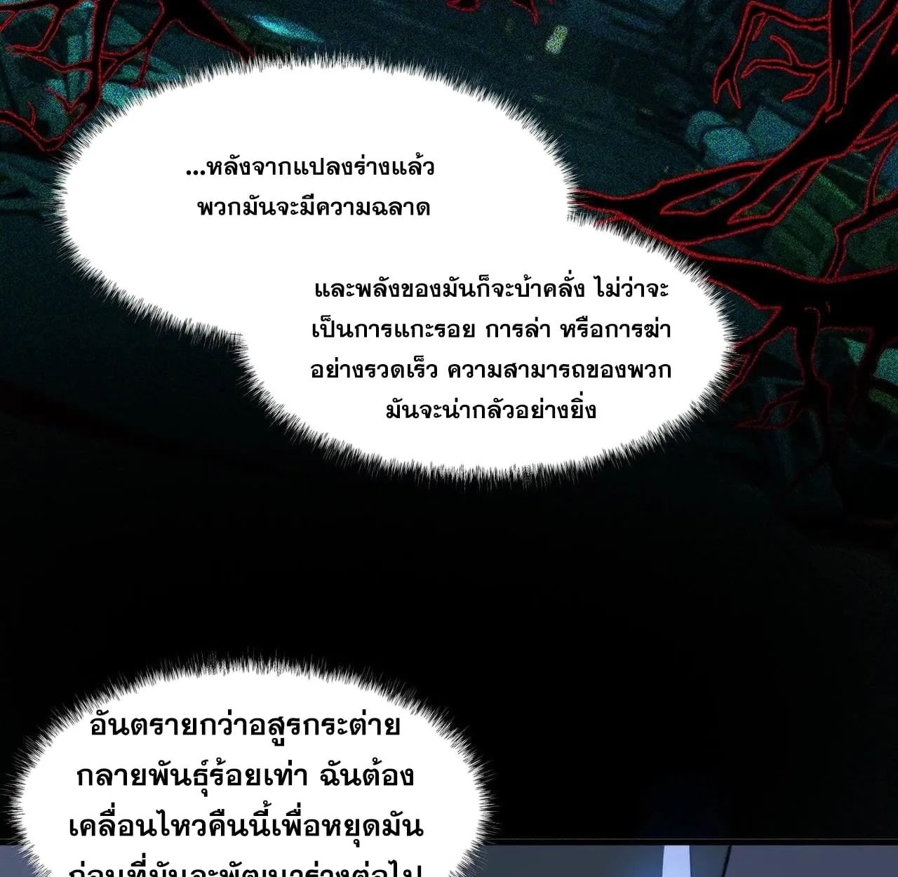 After breaking up with the school beauty, I became a martial arts master ตอนที่ 8 หน้า 52