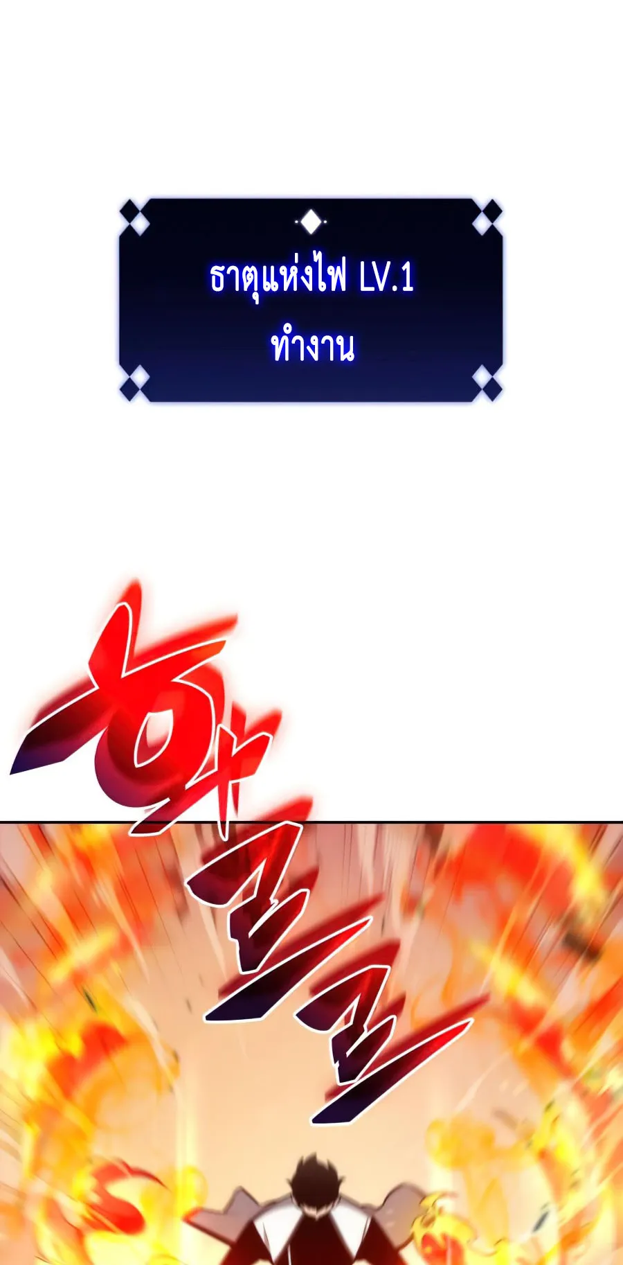 Solo Max-Level Newbie ตอนที่ 8 หน้า 40