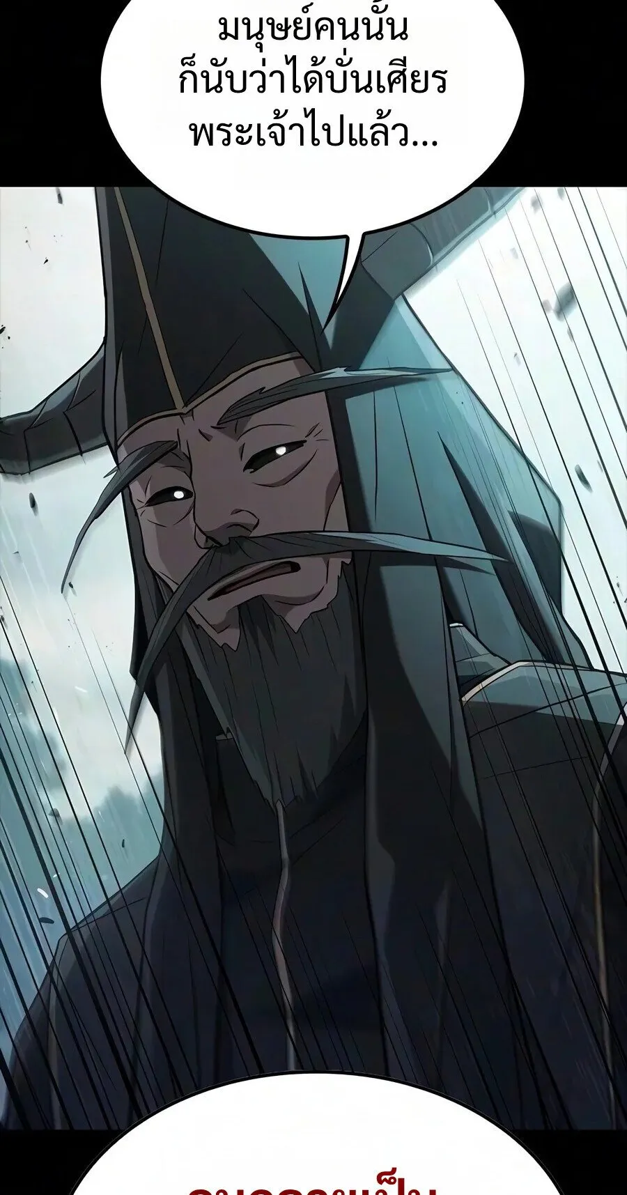 Demonic Beast Hunter Survival Guide ตอนที่ 34 หน้า 25