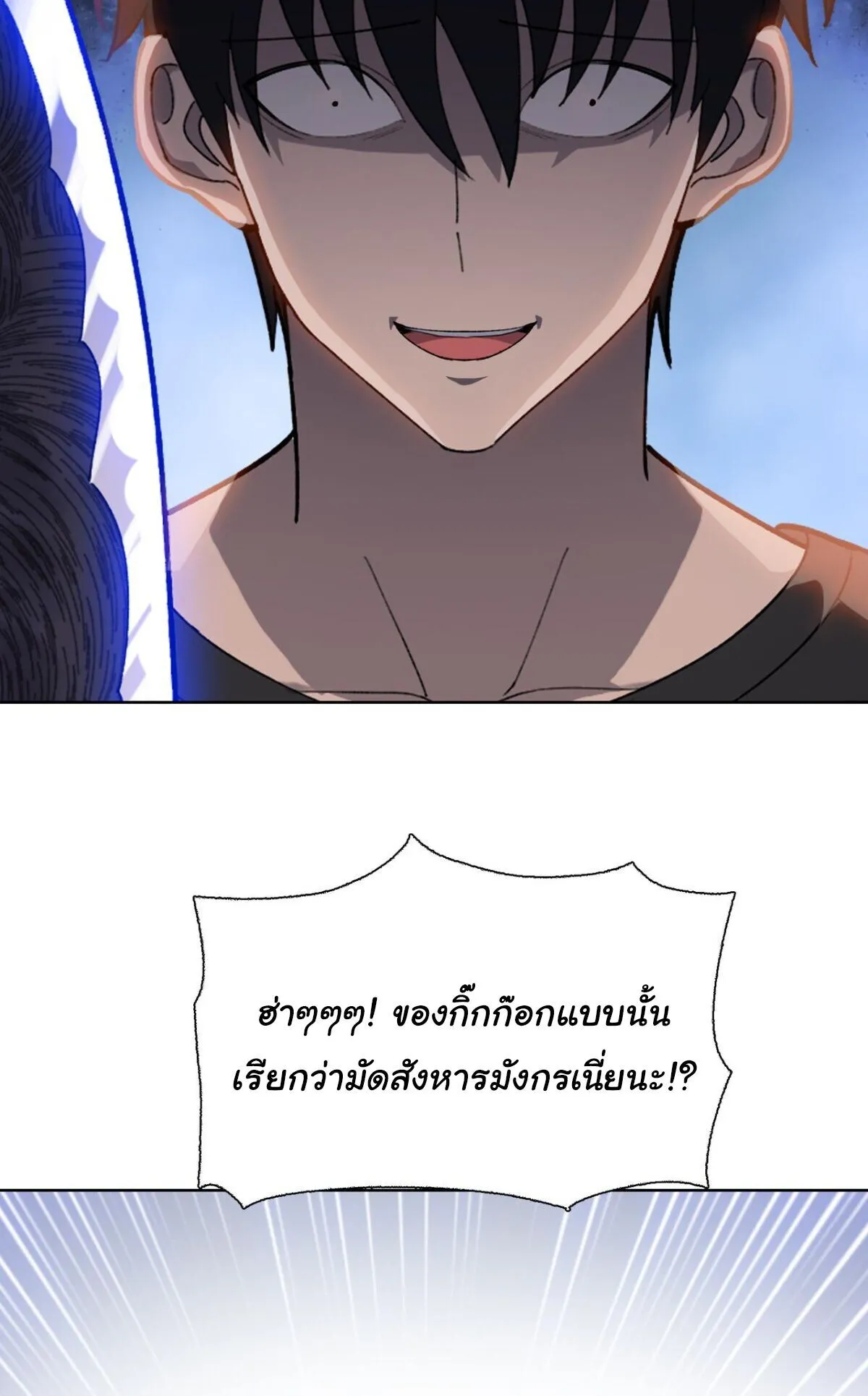 Pig Slayer ตอนที่ 12 หน้า 21