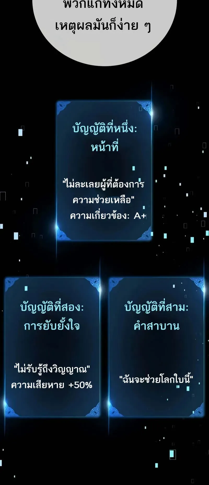 I Killed an Academy Player ตอนที่ 64 หน้า 150
