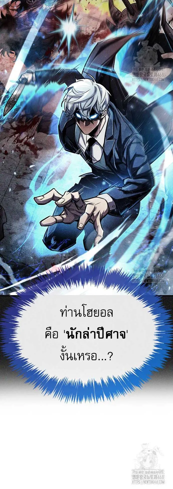 The Player Hides His Past ตอนที่ 59 หน้า 34