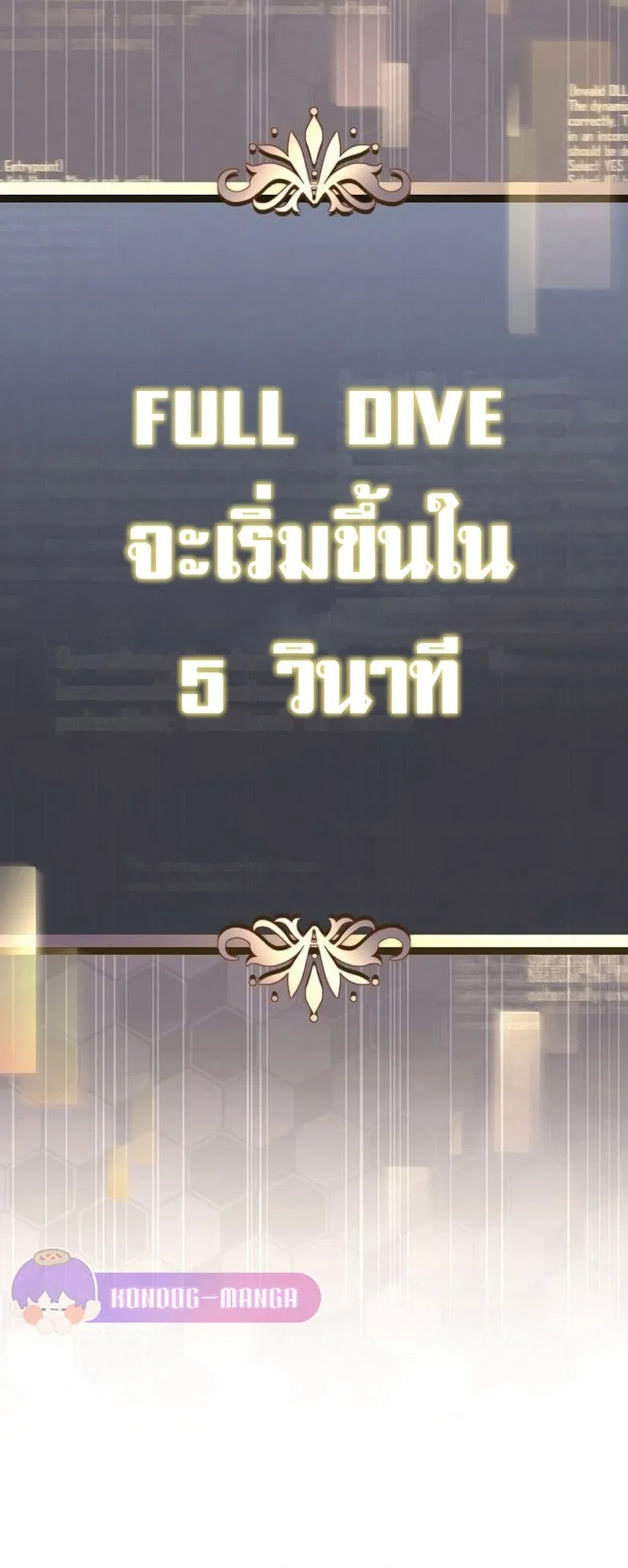 Genius Archer’s Streaming ตอนที่ 3 หน้า 26