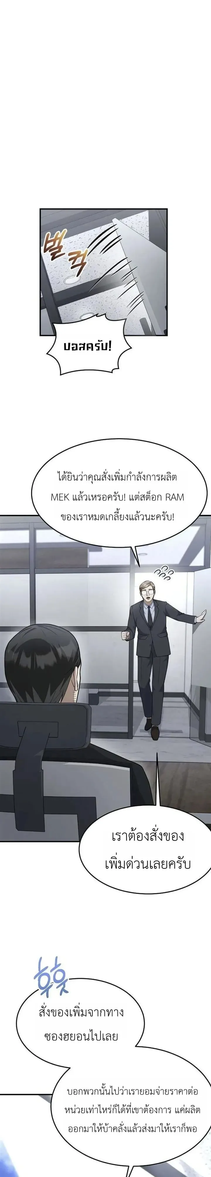 The Chairman Who Wants to Slack Off and Enjoy Life ตอนที่ 25 หน้า 25