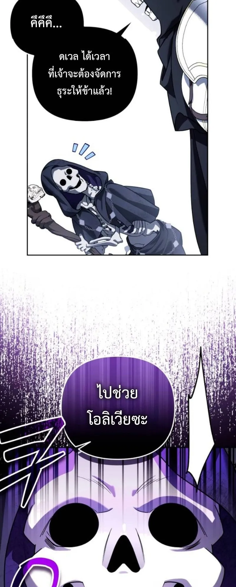 Sovereign of the Infinite Clones ตอนที่ 60 หน้า 41