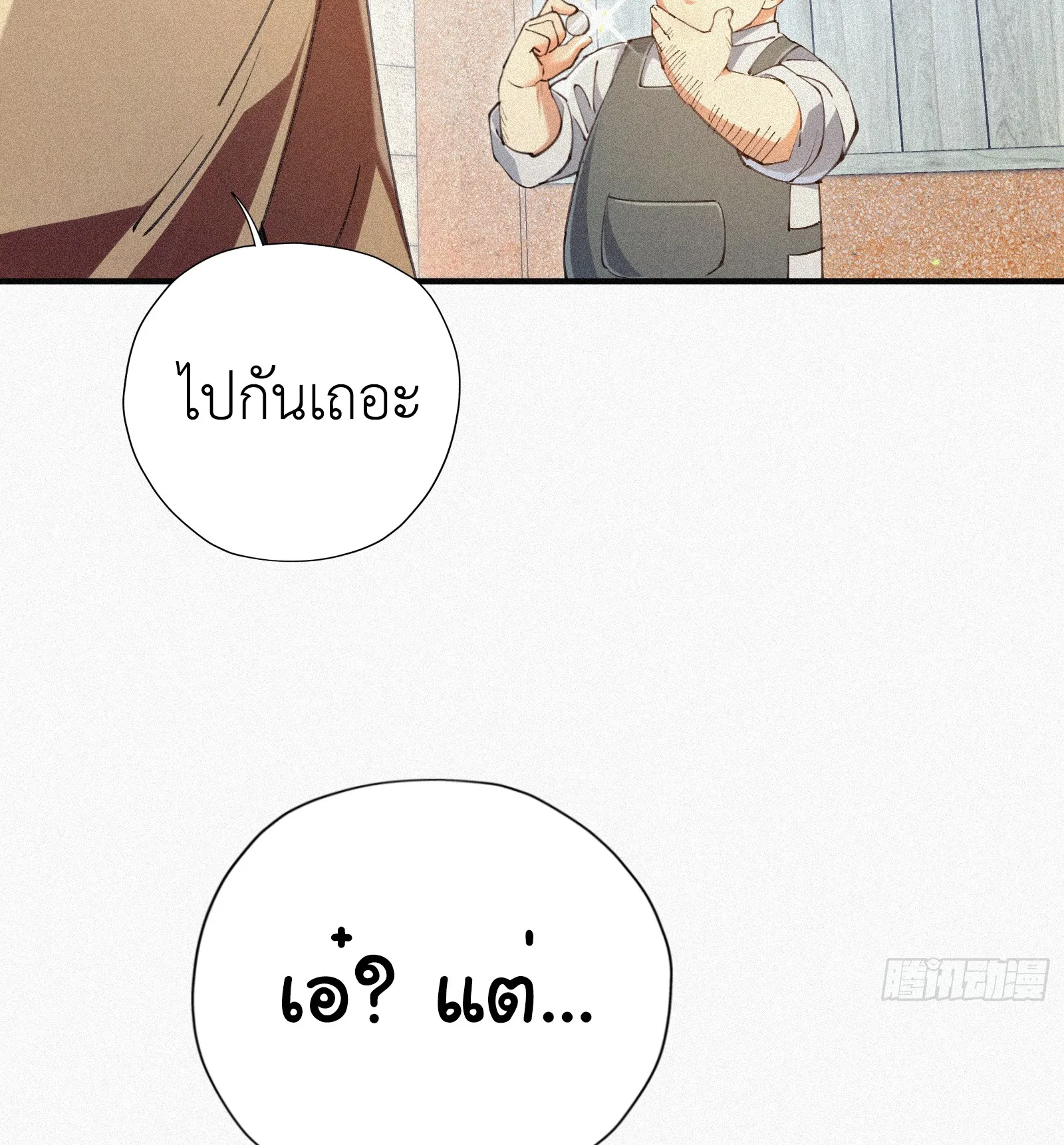 Strongest Player Returns After A Thousand Years ตอนที่ 6 หน้า 22