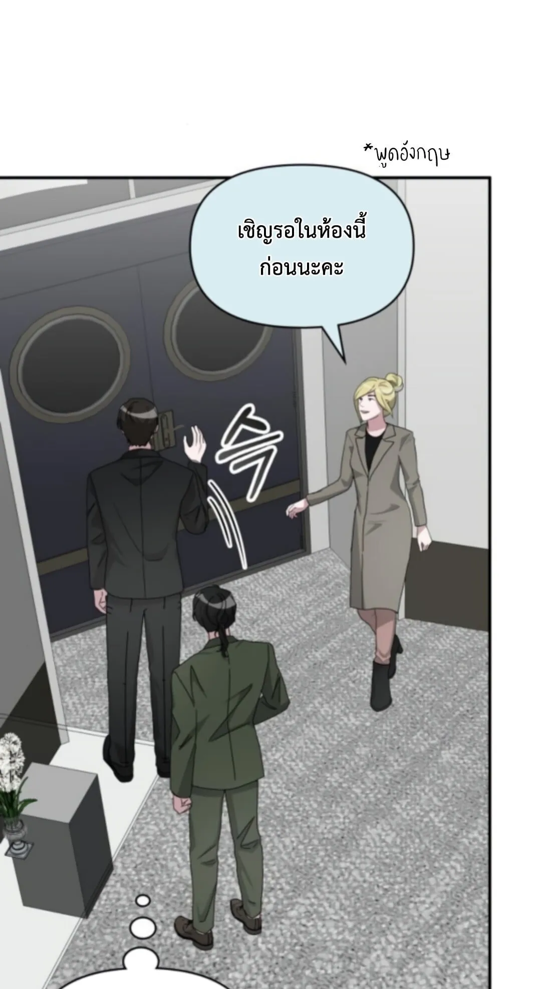 I Was Immediately Mistaken for a Monster Genius Actor ตอนที่ 77 หน้า 17