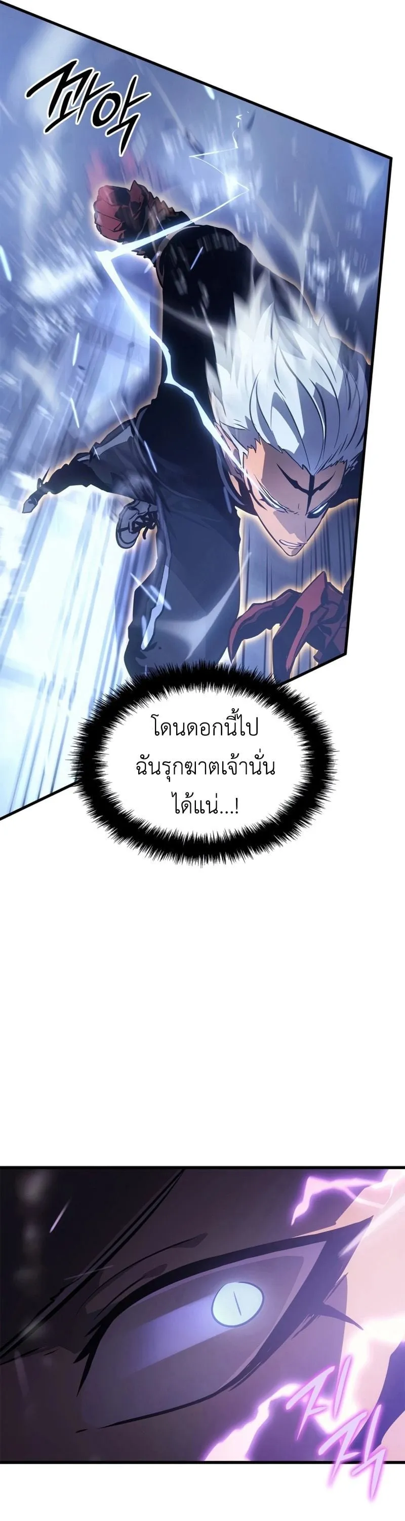 Solo Leveling: Ragnarok ตอนที่ 18 หน้า 10