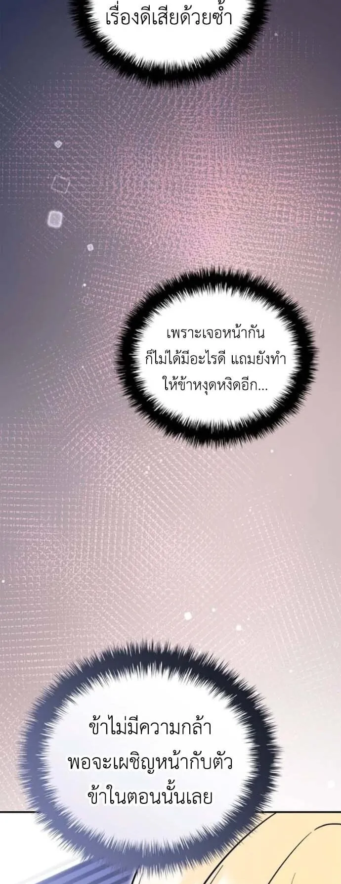 I Was Reincarnated as the Third Son of a Duke ตอนที่ 5 หน้า 49