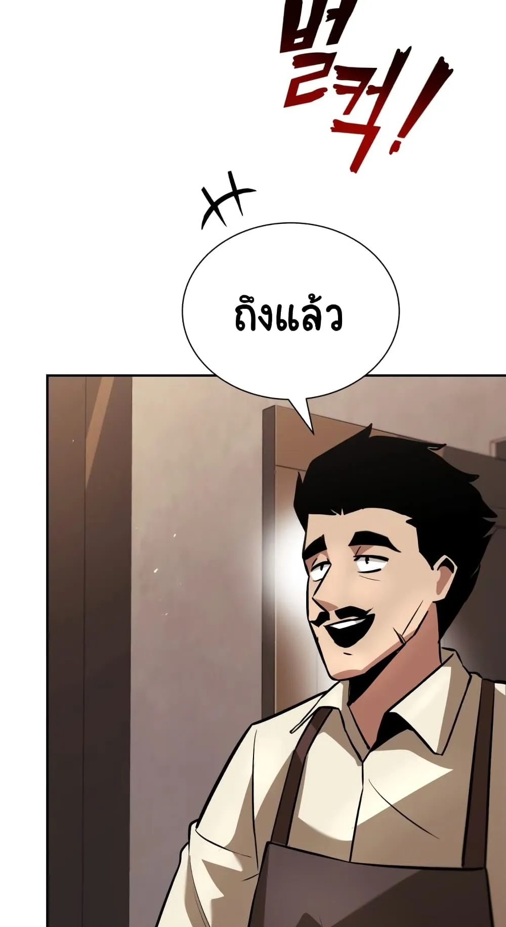 The Lazy Lord Masters the Sword ตอนที่ 42 หน้า 45