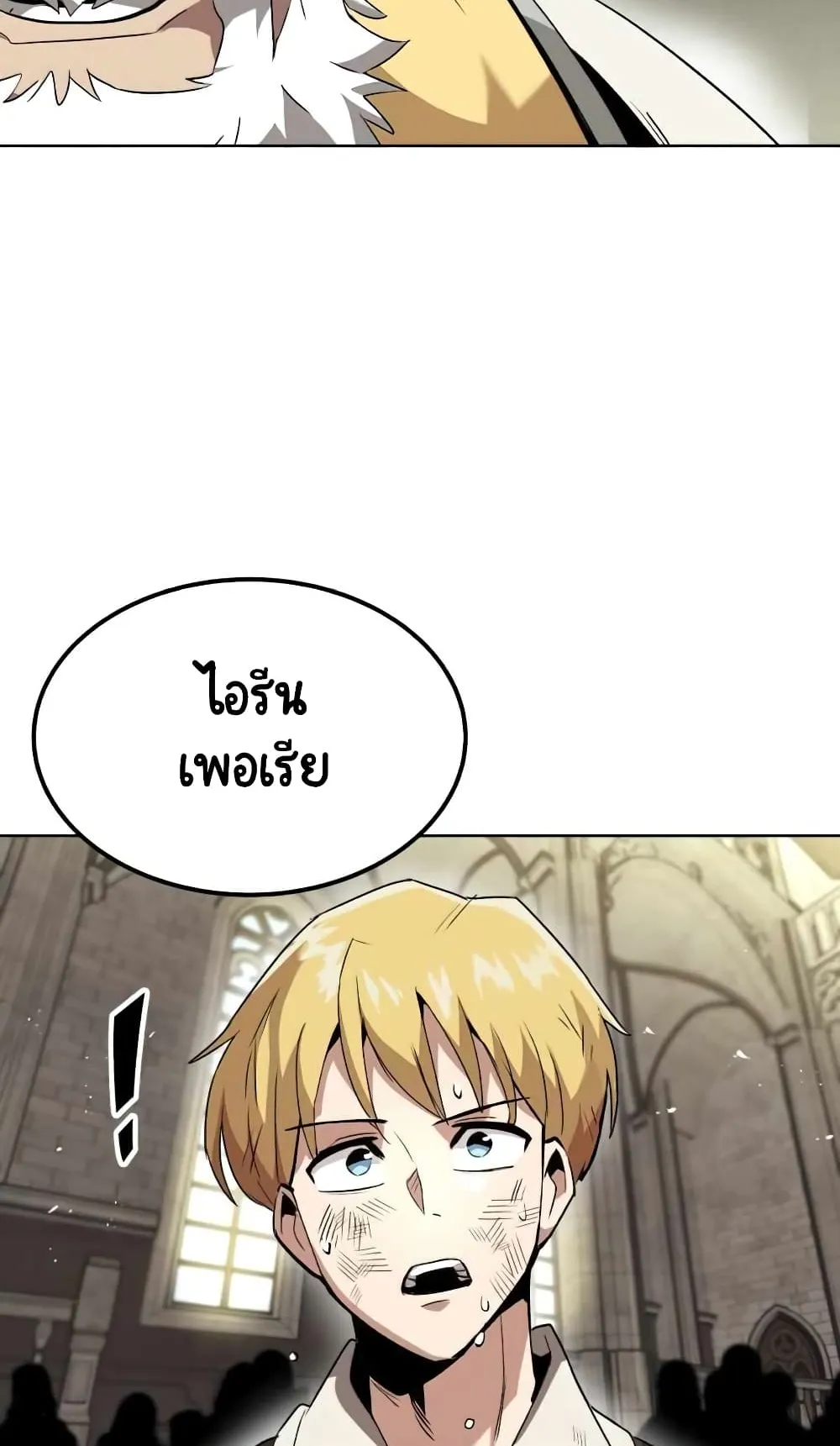 The Lazy Lord Masters the Sword ตอนที่ 16 หน้า 77