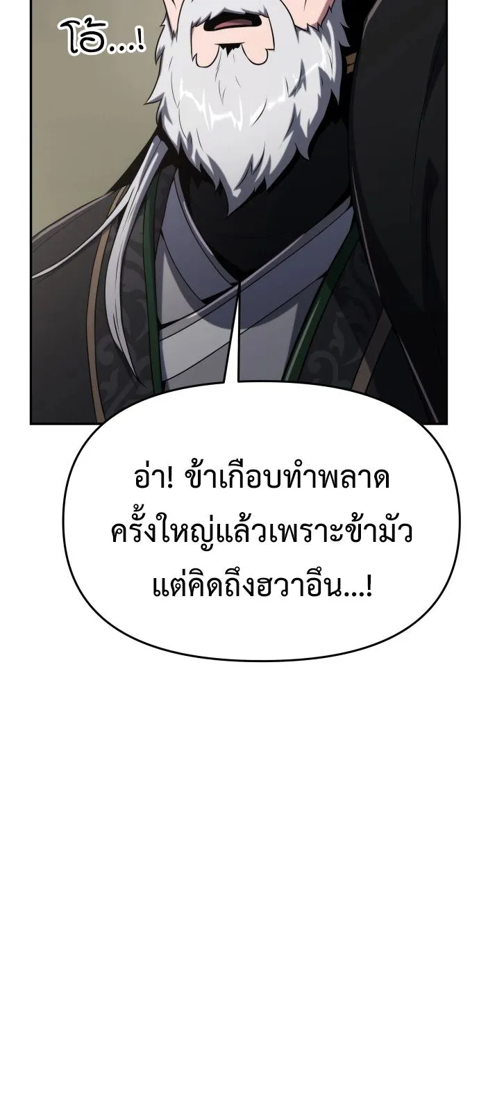 The Poison Master of Sacheon Tang Clan ตอนที่ 3 หน้า 11