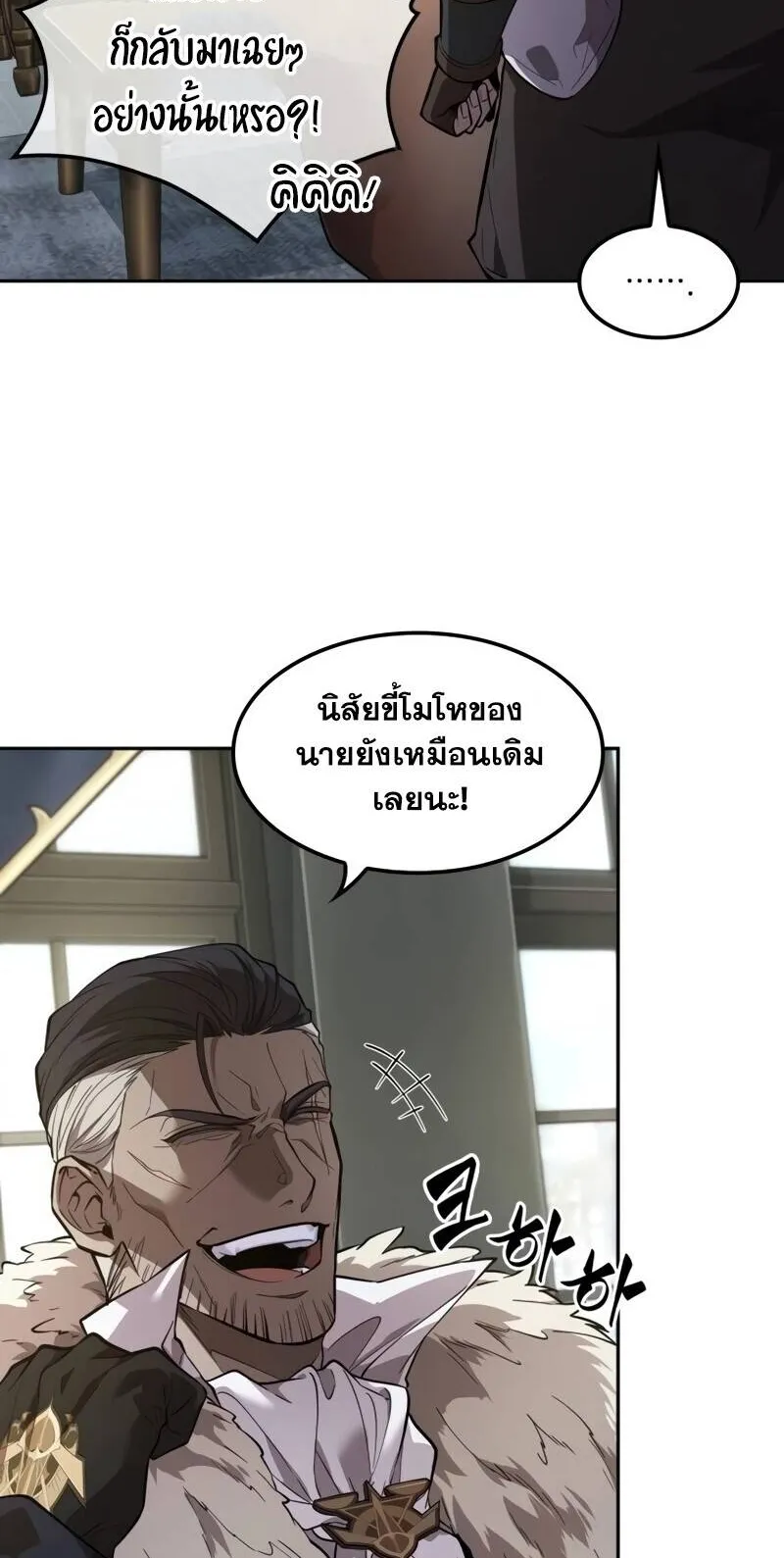 The Last Adventurer ตอนที่ 11 หน้า 98