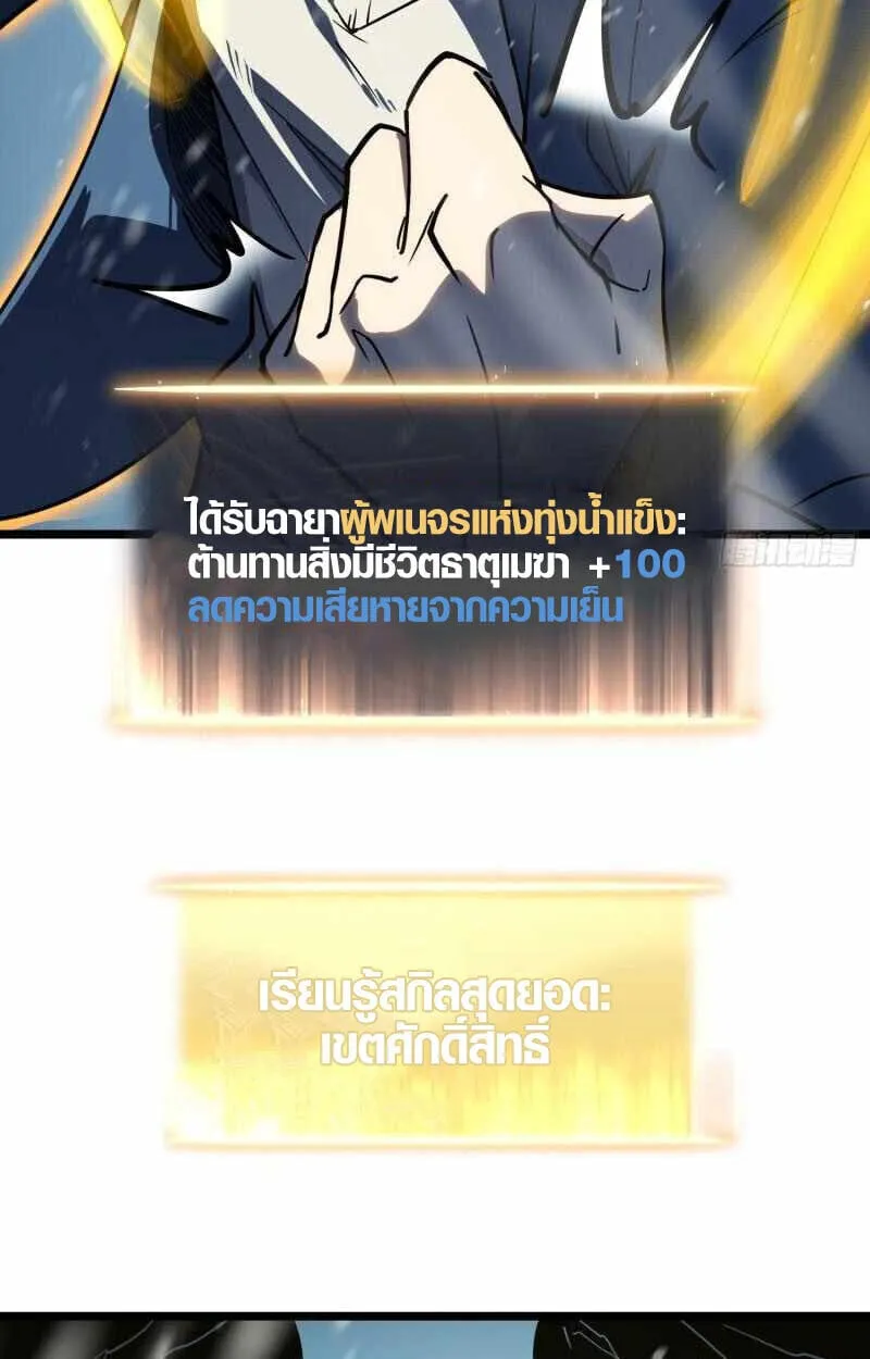 Full-Time Awakening ตอนที่ 10 หน้า 88
