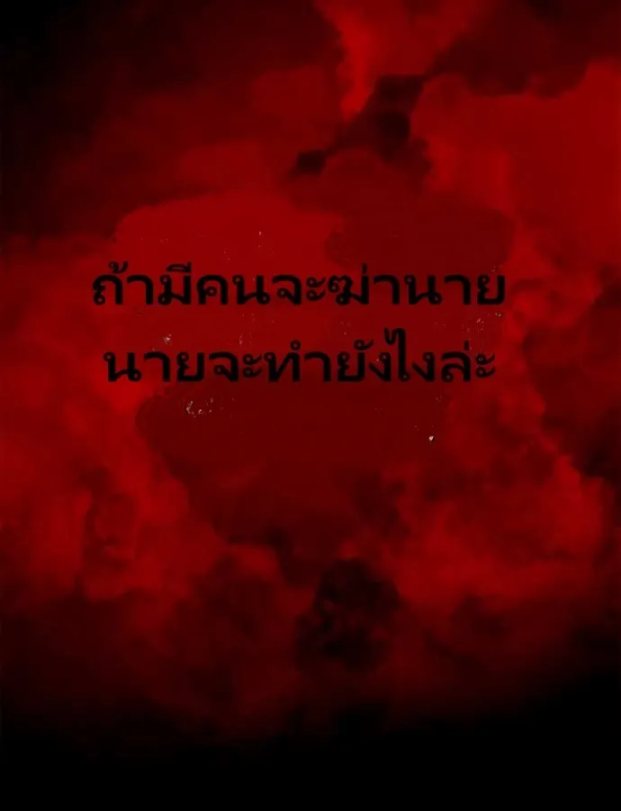 Unbreakable ตอนที่ 3 หน้า 86