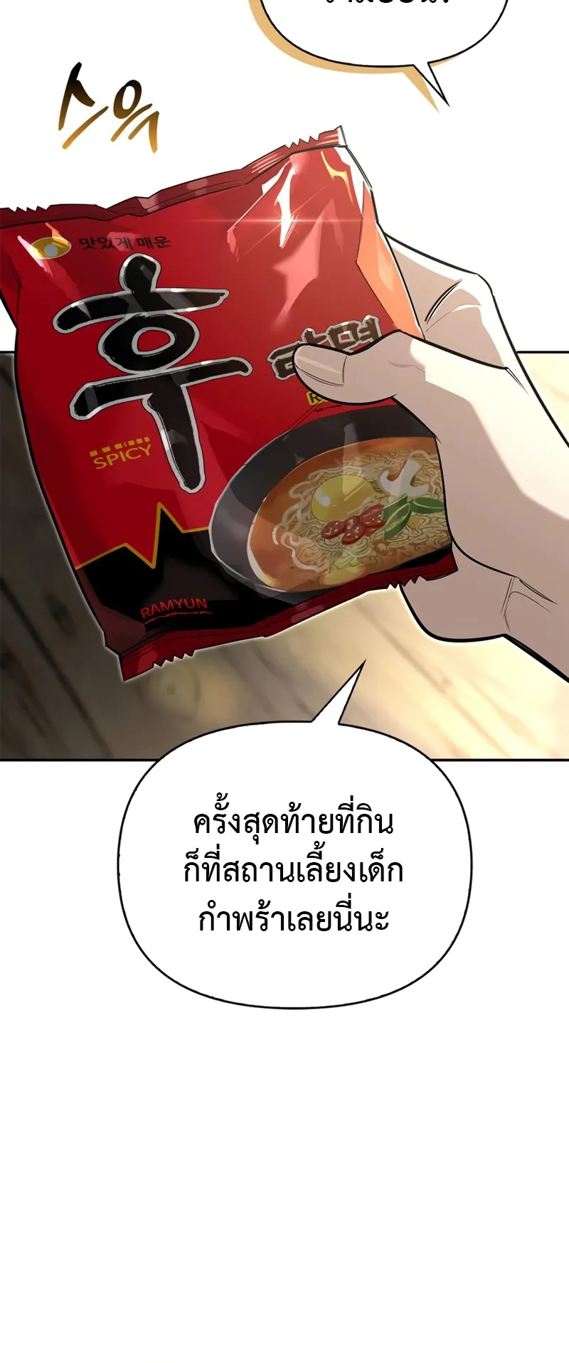 S-Class Hunter Heals with Monsters ตอนที่ 4 หน้า 53