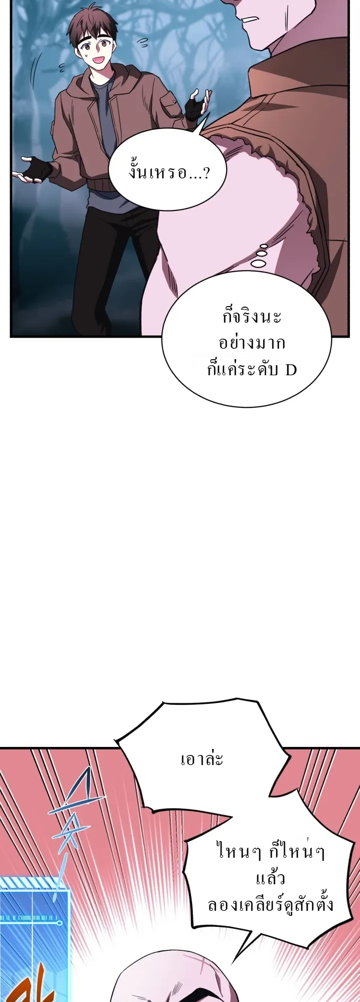Even the Almighty Is a First-Time Dad ตอนที่ 6 หน้า 10