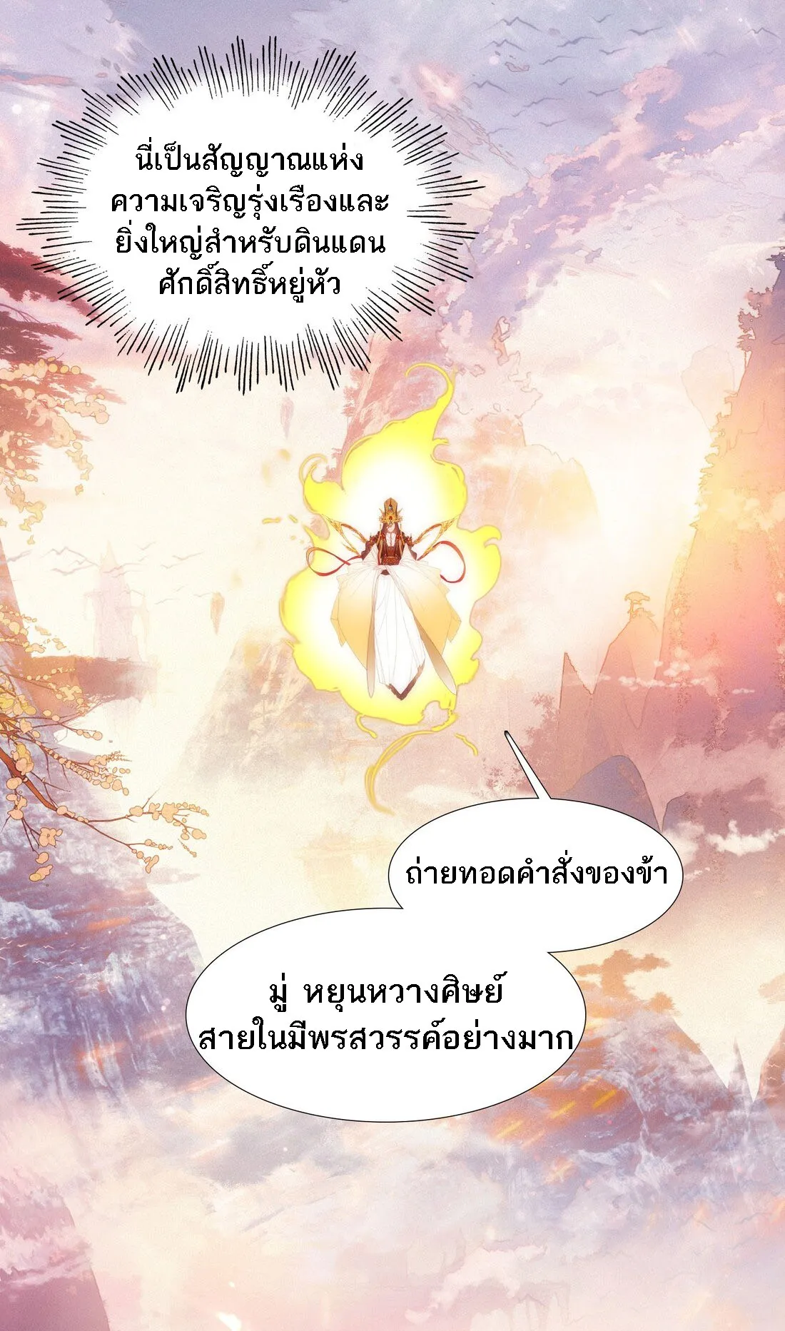 I’m Actually a Peerless Powerhouse ตอนที่ 5 หน้า 17