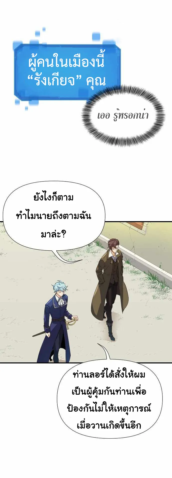 The Greatest Estate Developer ตอนที่ 1 หน้า 59