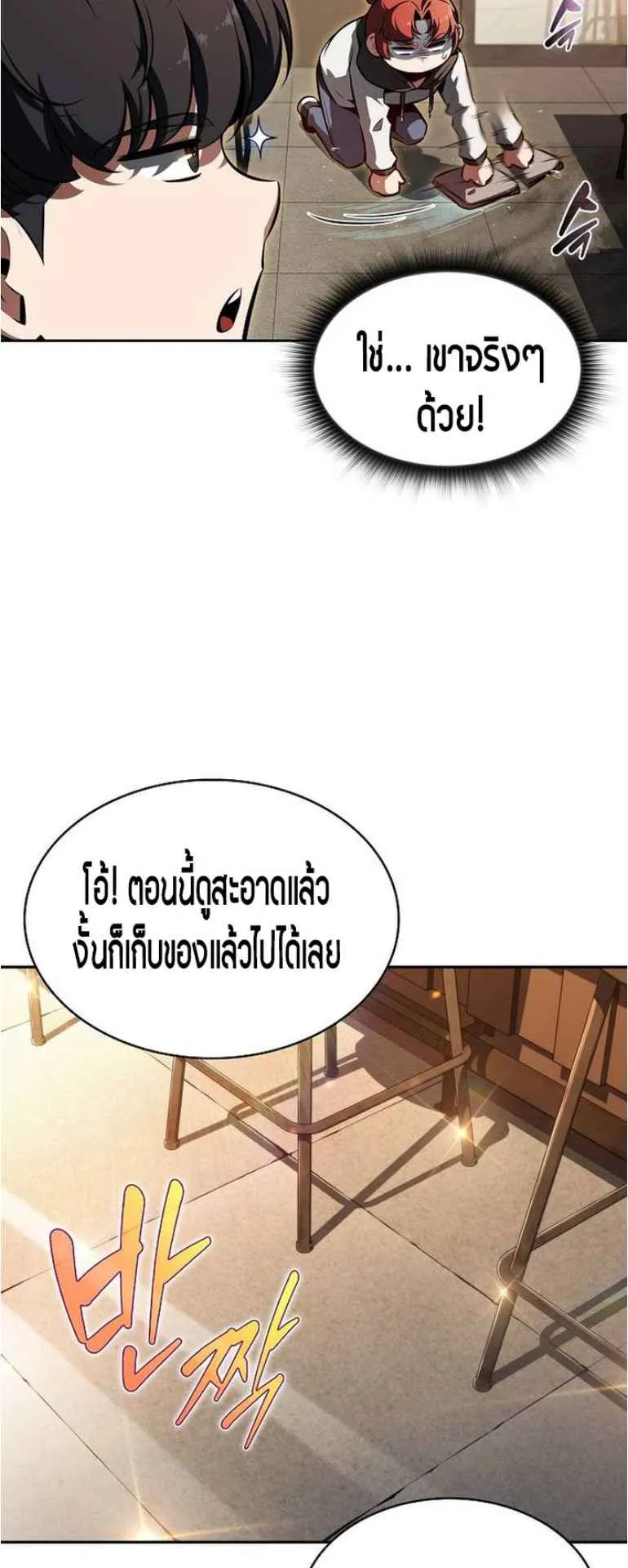 The Demon Slayer’s Restaurant ตอนที่ 2 หน้า 69