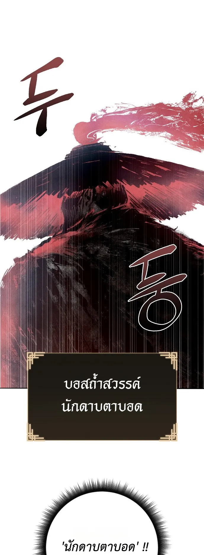 Reincarnated into a Cursed Game ตอนที่ 2 หน้า 26