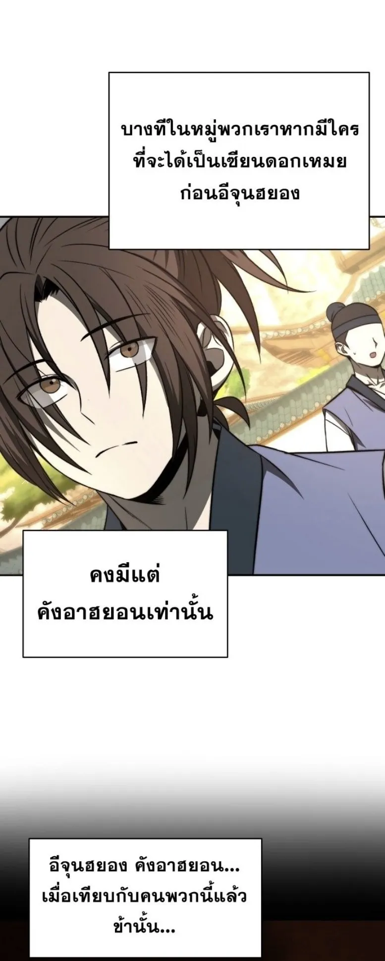 Huashan Sect’s Greatest Genius of All Time ตอนที่ 1 หน้า 77