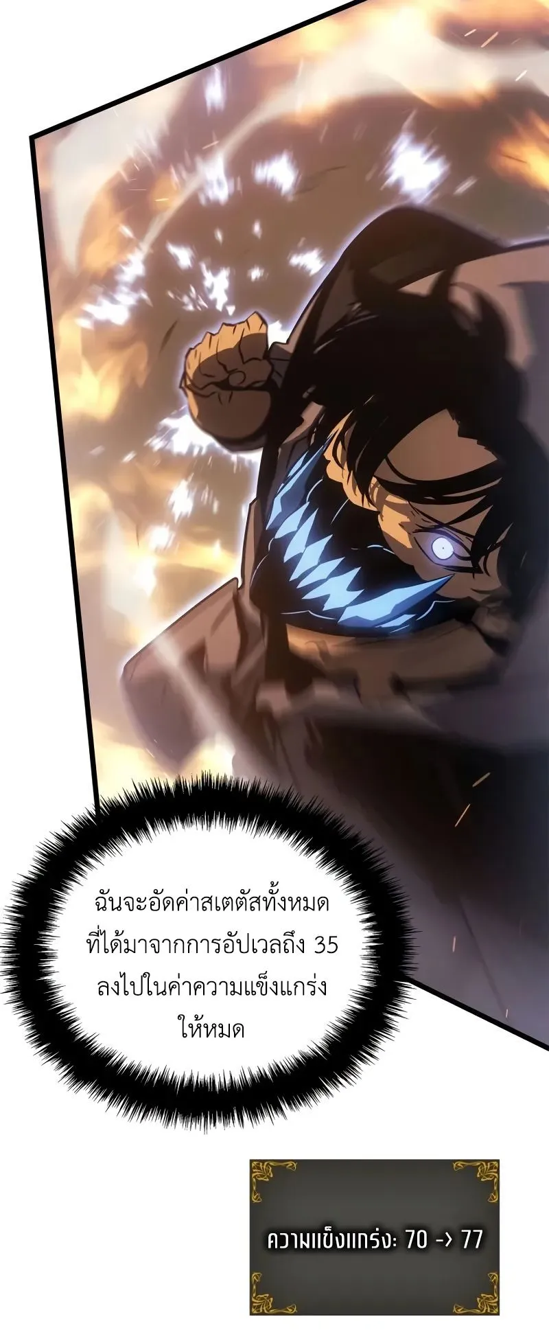 Solo Leveling: Ragnarok ตอนที่ 32 หน้า 31