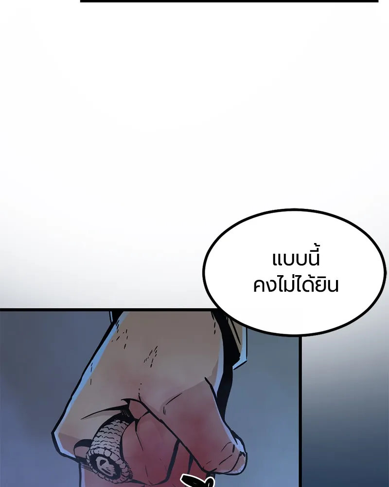 Hero Killer ตอนที่ 2 หน้า 77