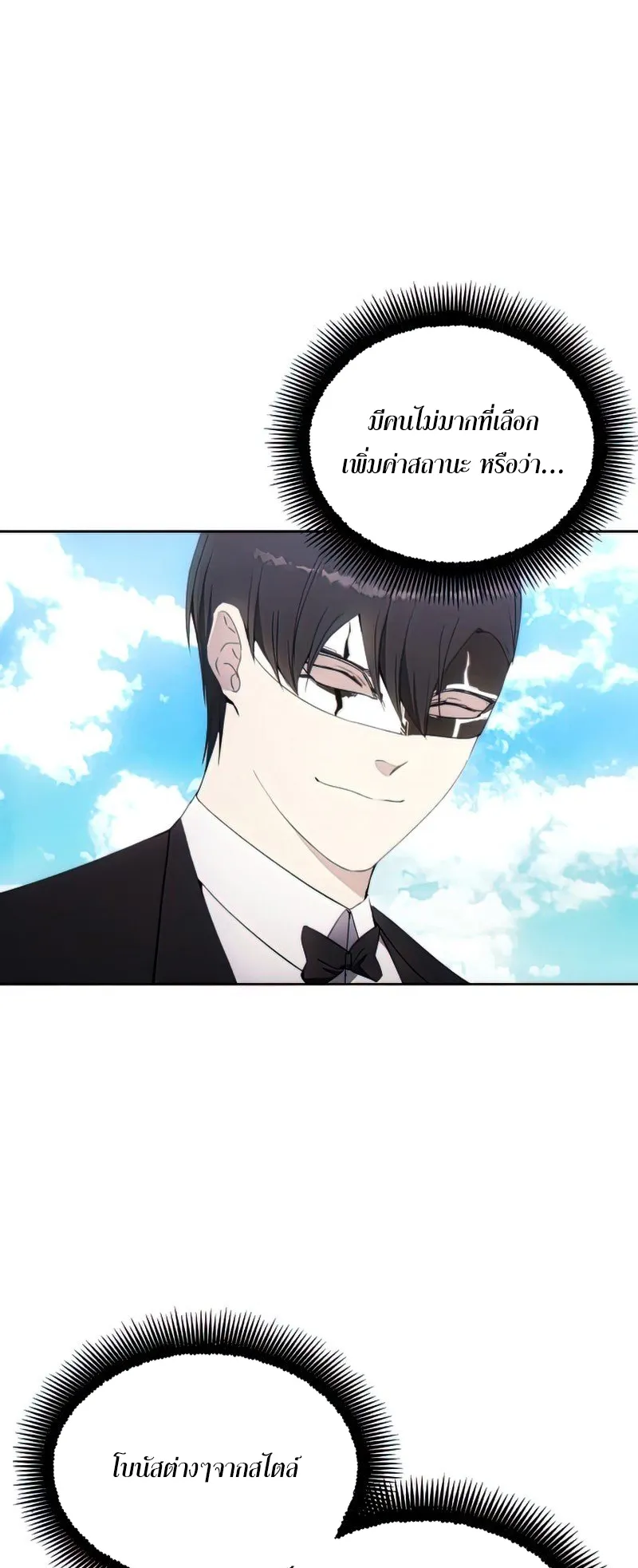 How To Live As a Villain ตอนที่ 54 หน้า 61