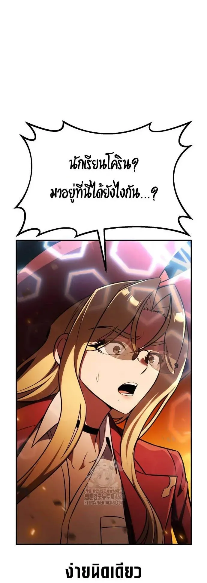 I Killed an Academy Player ตอนที่ 79 หน้า 11