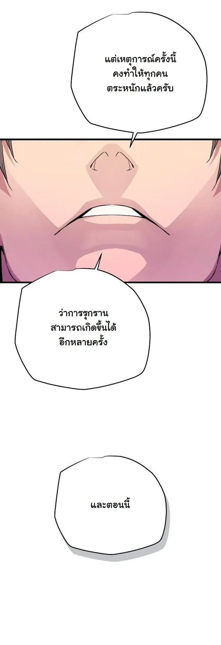 Starting With 13 Hidden Traits ตอนที่ 11 หน้า 28