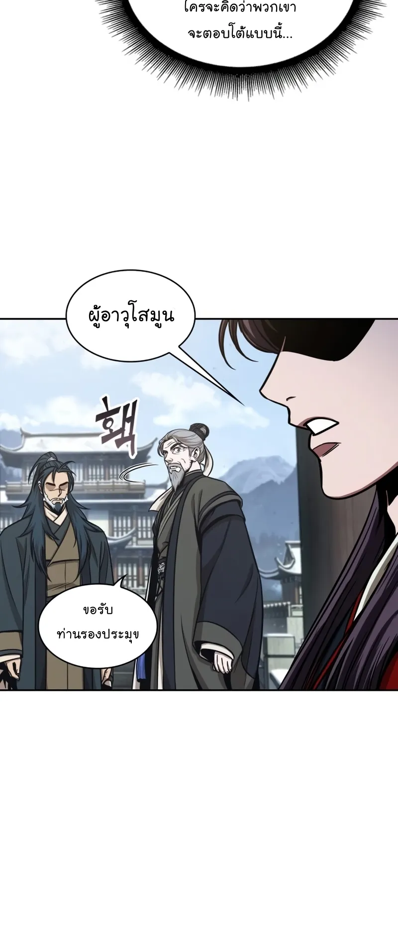 Nano Machine Chapter 115 หน้า 6