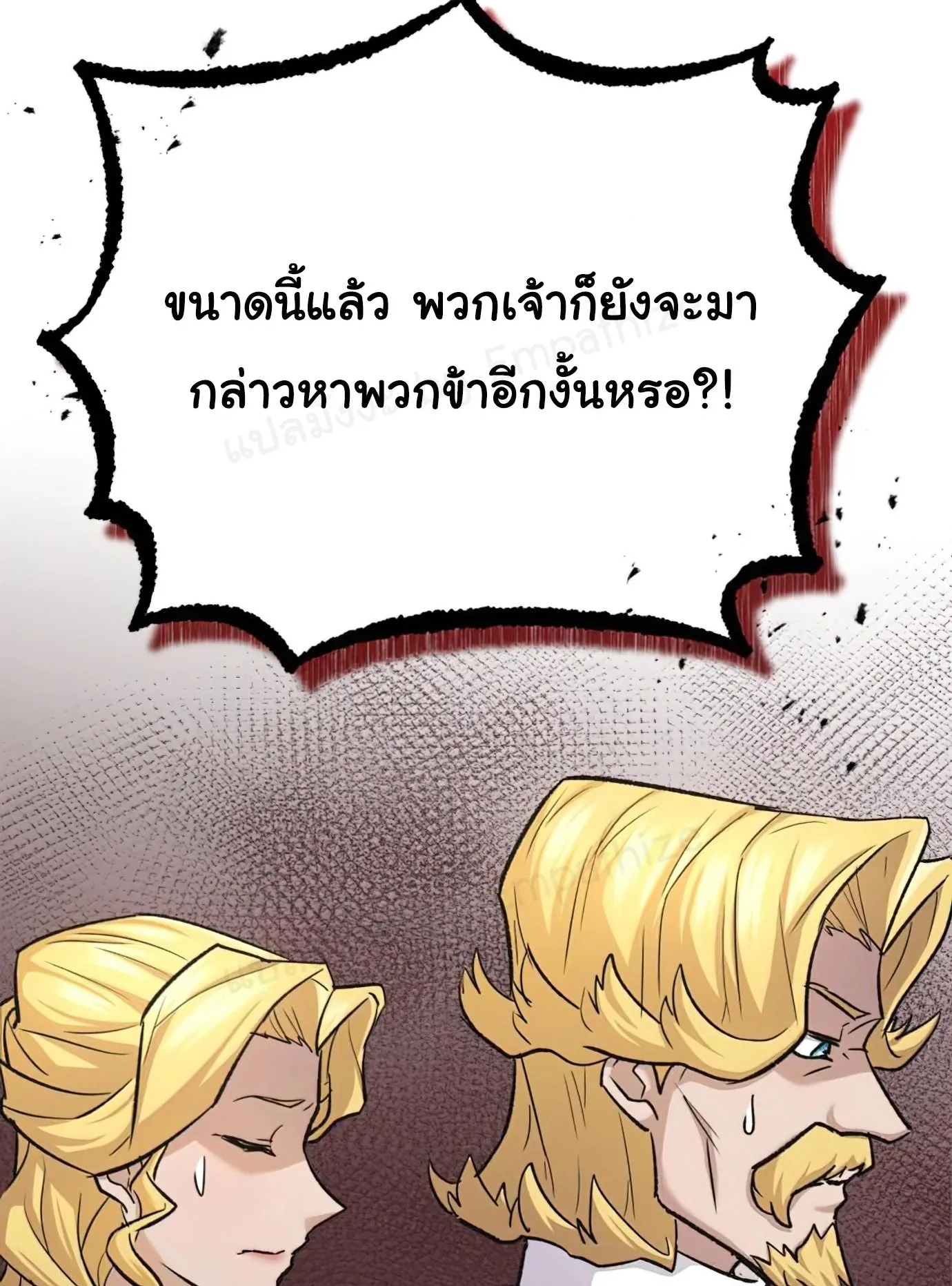 The Heavenly Demon Can’t Live a Normal Life ตอนที่ 14 หน้า 45